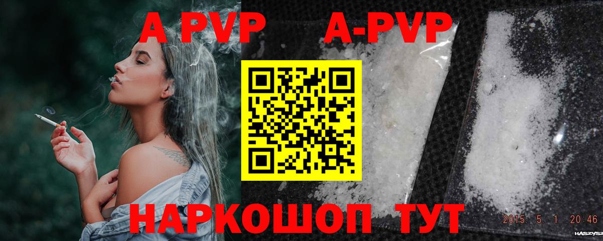 A PVP Crystall  Вход с VPN  A-PVP СК  Конаково  Alpha PVP СК КРИС 
