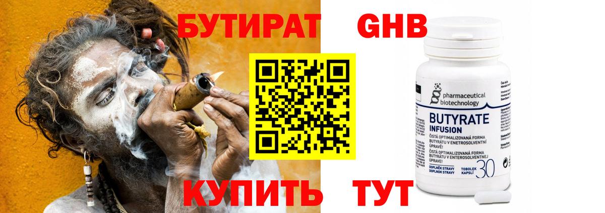 Конаково  БУТИРАТ BDO  Вход с VPN 