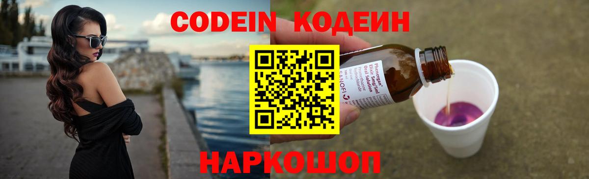 Конаково  Codein напиток Lean (лин)  Кодеиновый сироп Lean напиток Lean (лин)  Вход с VPN 