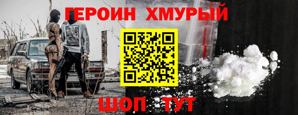 ГЕРОИН афганец Конаково