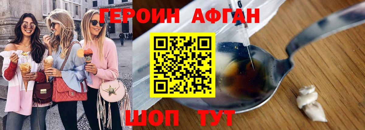 Конаково  Героин афганец  Героин  Вход с VPN 
