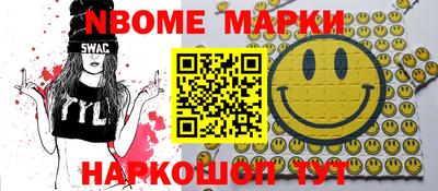 марки nbome Кимры