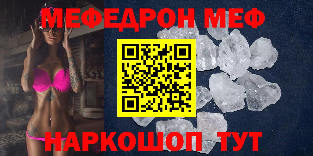 Меф кристаллы  Мефедрон  Мефедрон  Конаково  Вход с VPN  МЕФ VHQ 
