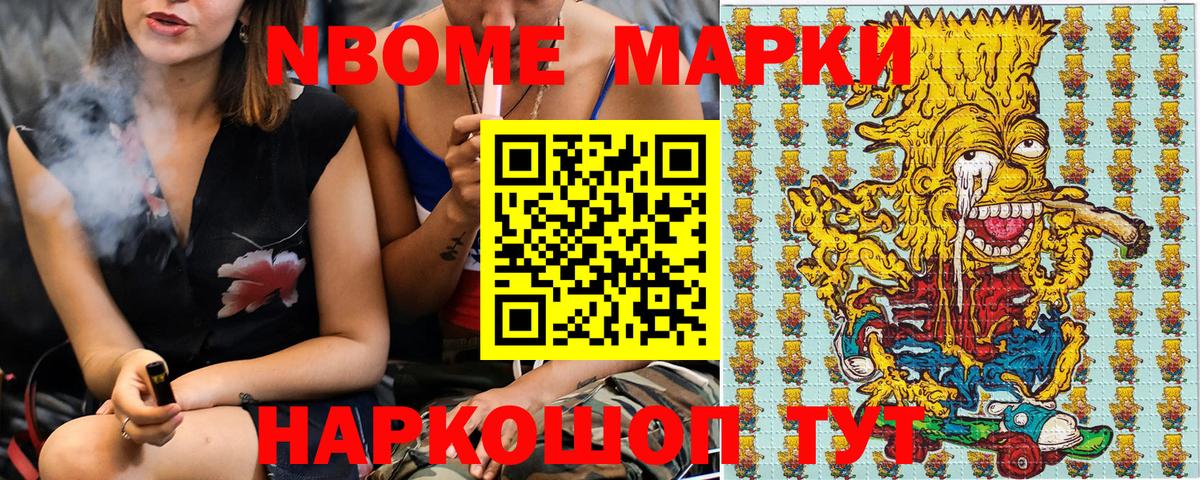 Марки 25I-NBOMe 1,5мг Конаково
