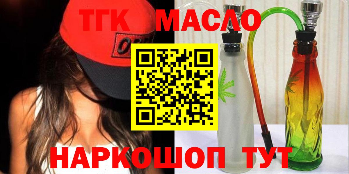 ТГК THC oil  Вход с VPN  Дистиллят ТГК Wax  магазин продажи   Конаково 