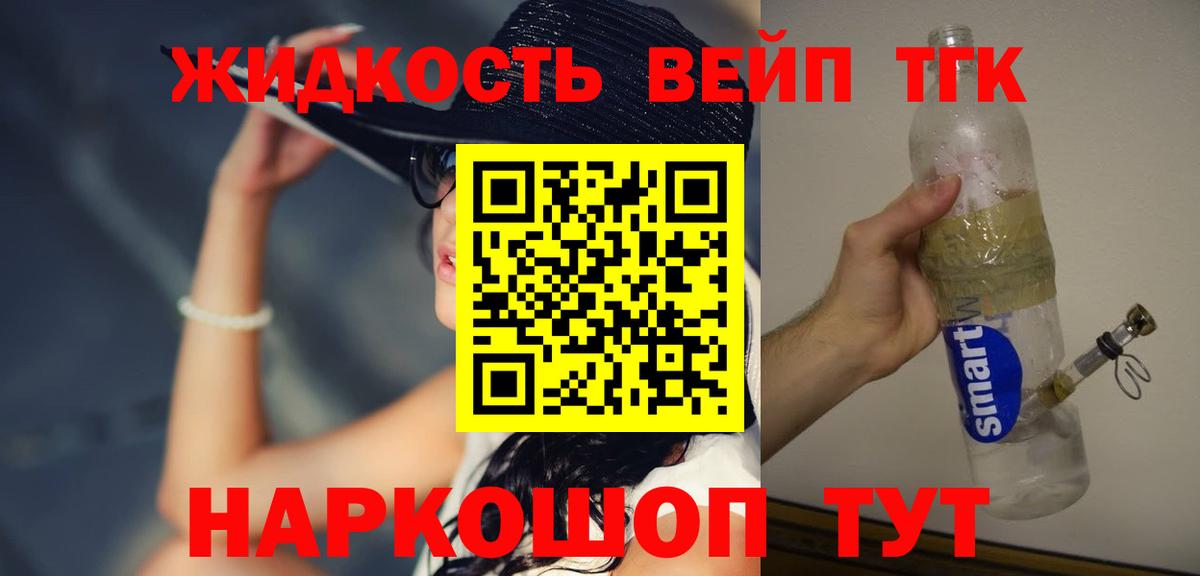 Дистиллят ТГК жижа Конаково